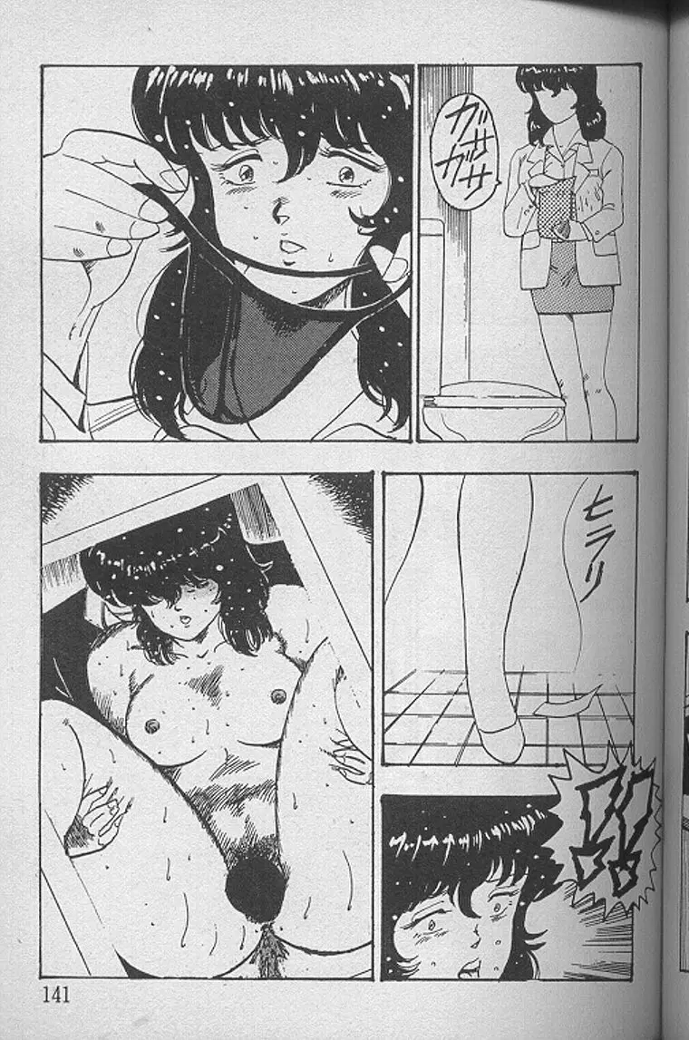 景子先生の課外授業 景子先生シリーズ1 Page.140
