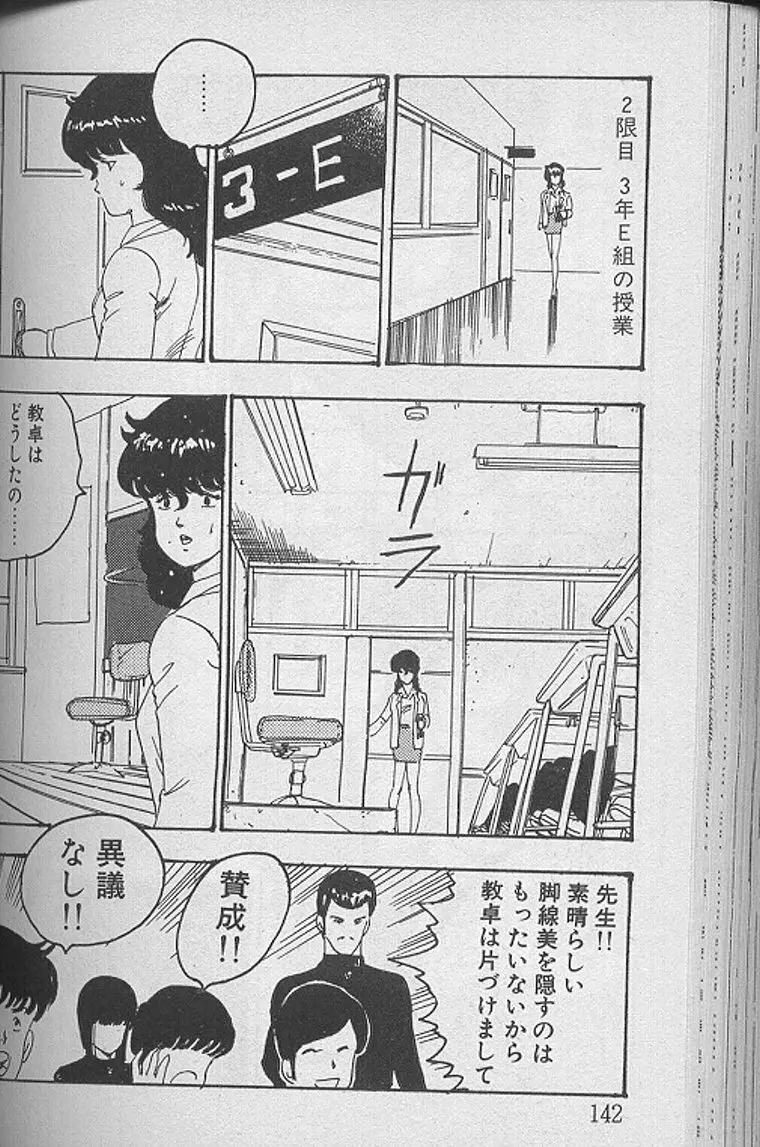 景子先生の課外授業 景子先生シリーズ1 Page.141