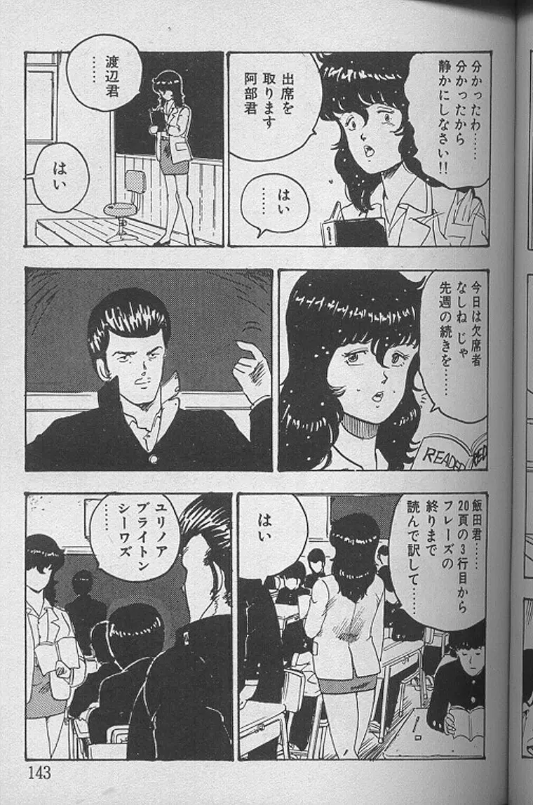 景子先生の課外授業 景子先生シリーズ1 Page.142