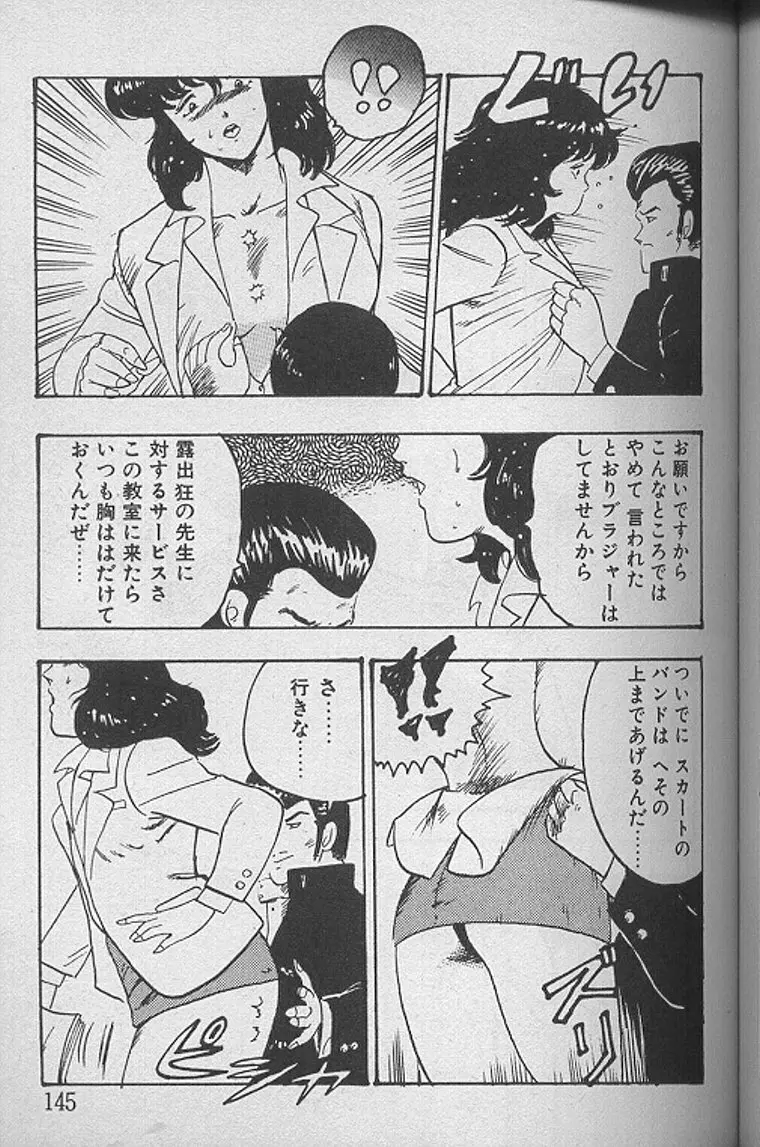 景子先生の課外授業 景子先生シリーズ1 Page.144