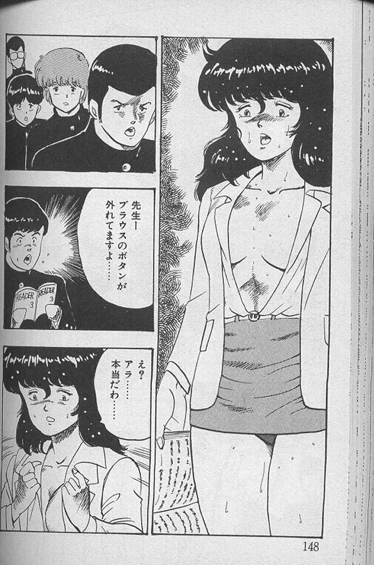 景子先生の課外授業 景子先生シリーズ1 Page.147