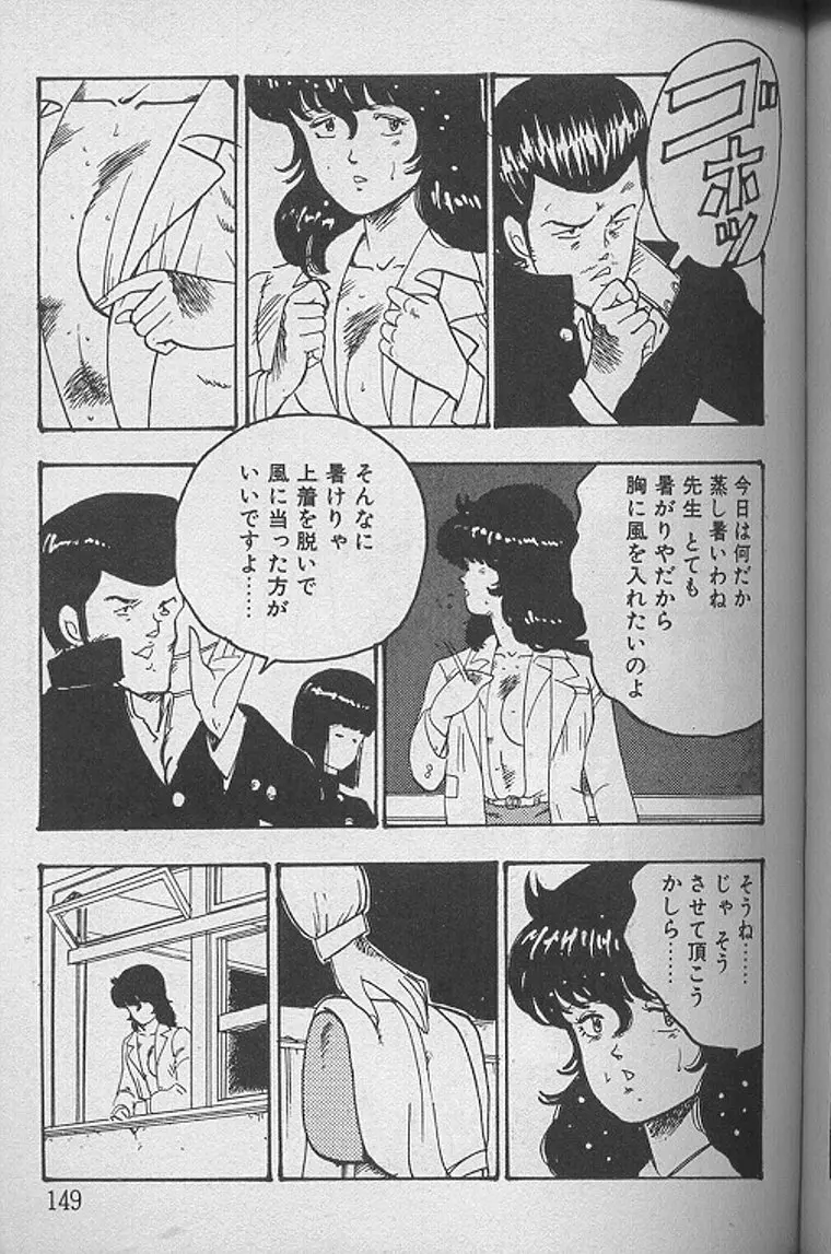 景子先生の課外授業 景子先生シリーズ1 Page.148