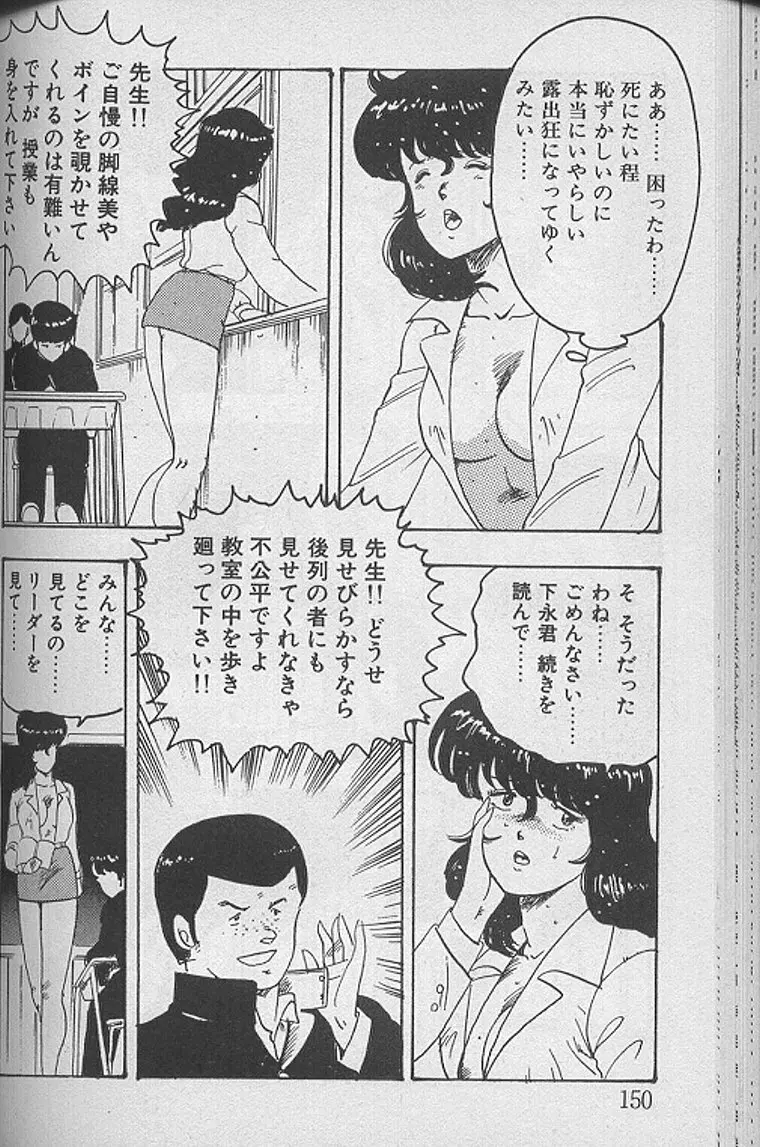 景子先生の課外授業 景子先生シリーズ1 Page.149