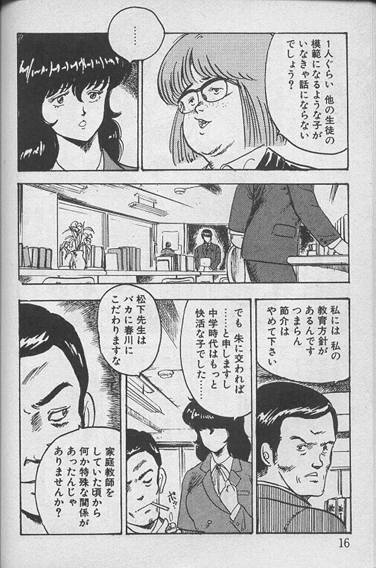 景子先生の課外授業 景子先生シリーズ1 Page.15