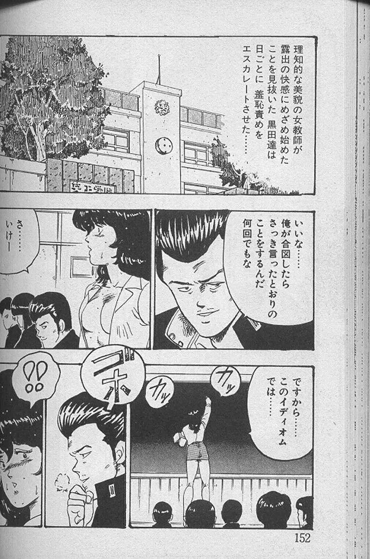 景子先生の課外授業 景子先生シリーズ1 Page.151