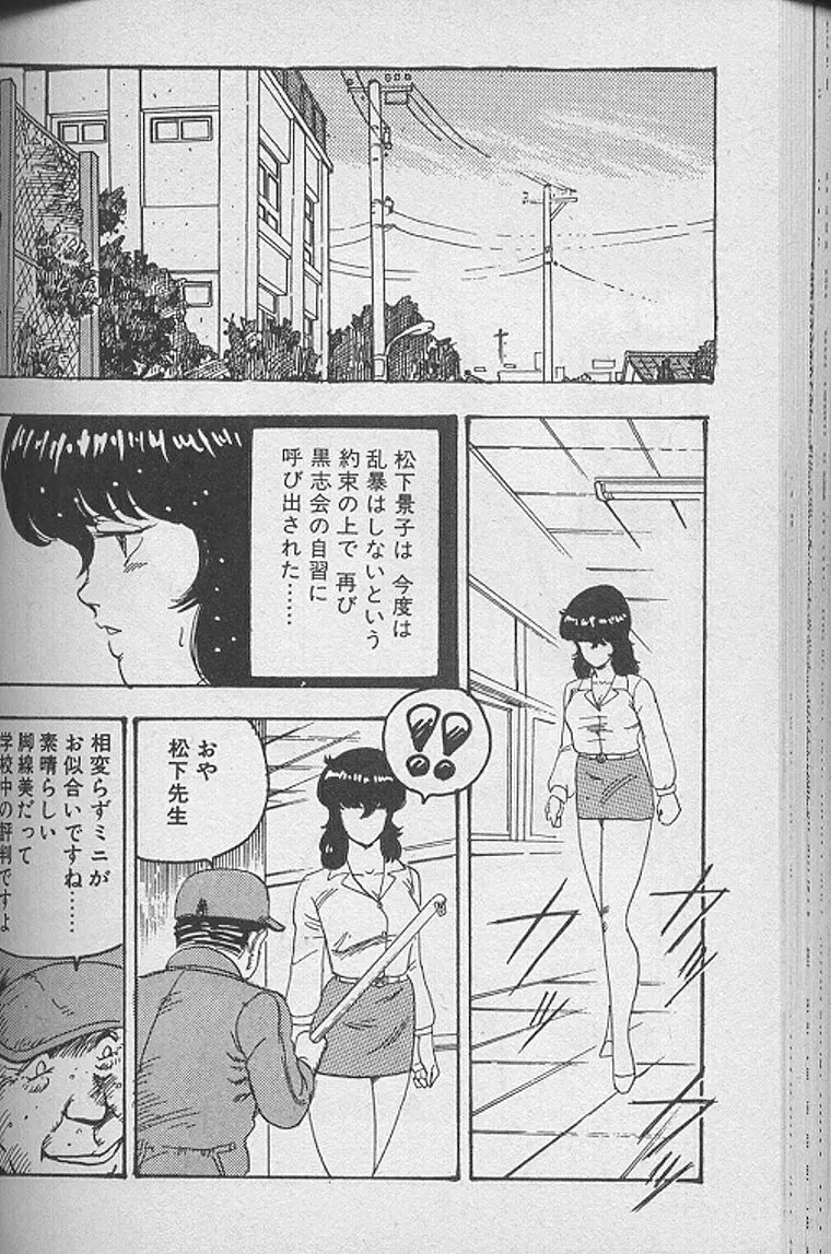 景子先生の課外授業 景子先生シリーズ1 Page.159
