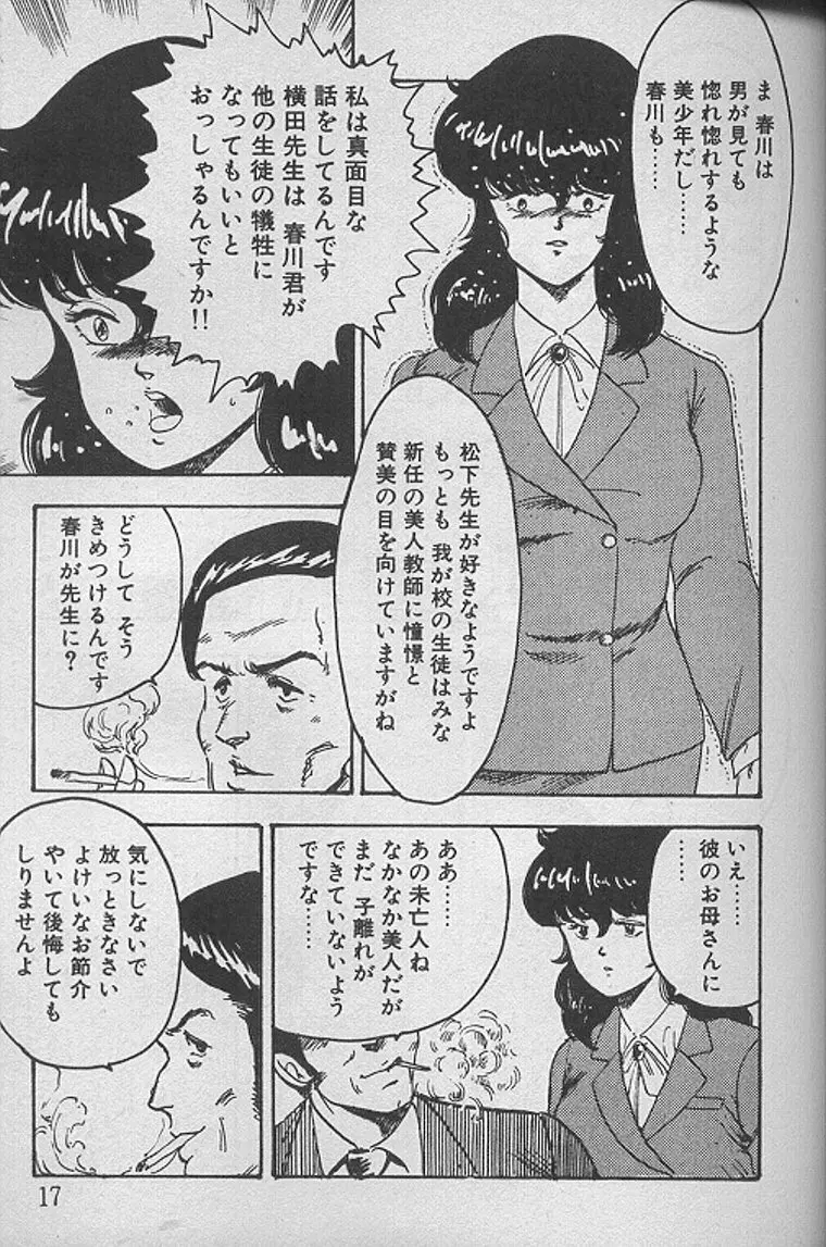 景子先生の課外授業 景子先生シリーズ1 Page.16