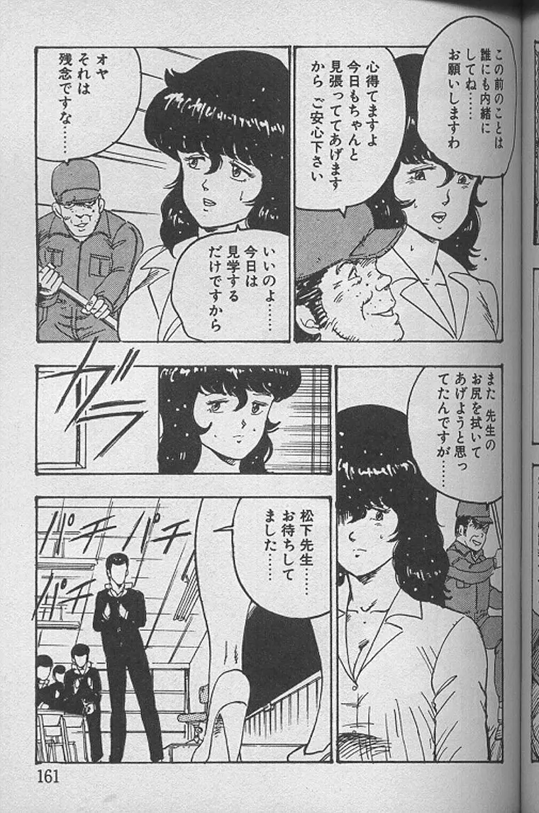 景子先生の課外授業 景子先生シリーズ1 Page.160