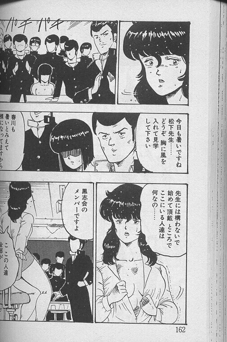 景子先生の課外授業 景子先生シリーズ1 Page.161