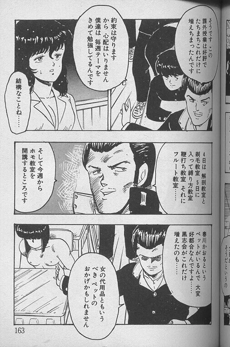 景子先生の課外授業 景子先生シリーズ1 Page.162