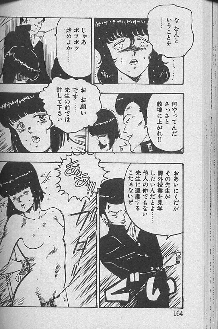 景子先生の課外授業 景子先生シリーズ1 Page.163