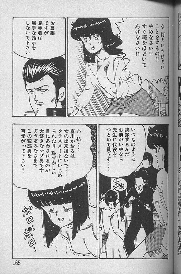 景子先生の課外授業 景子先生シリーズ1 Page.164