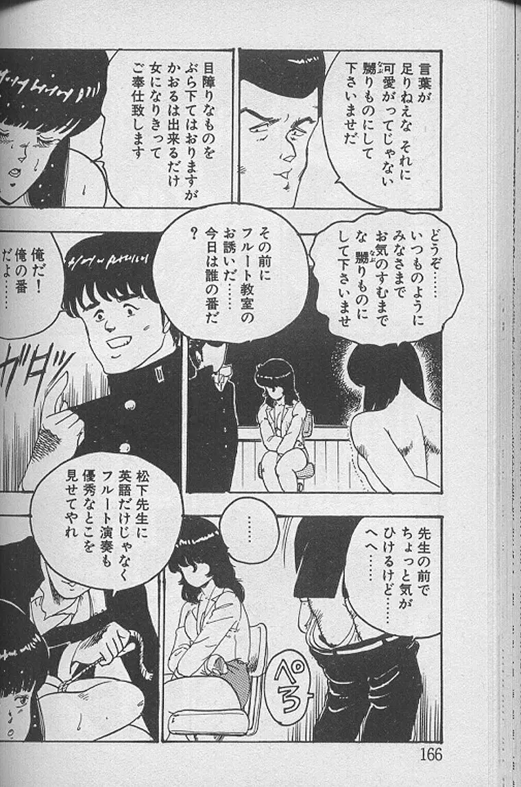 景子先生の課外授業 景子先生シリーズ1 Page.165