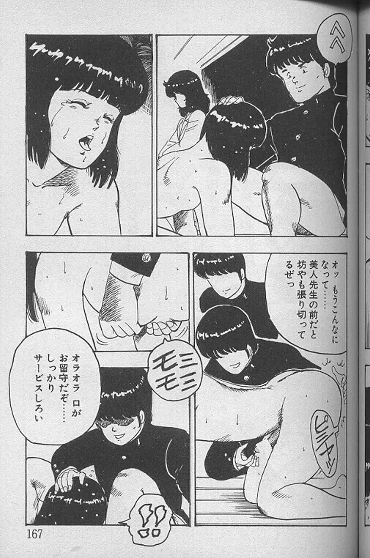 景子先生の課外授業 景子先生シリーズ1 Page.166