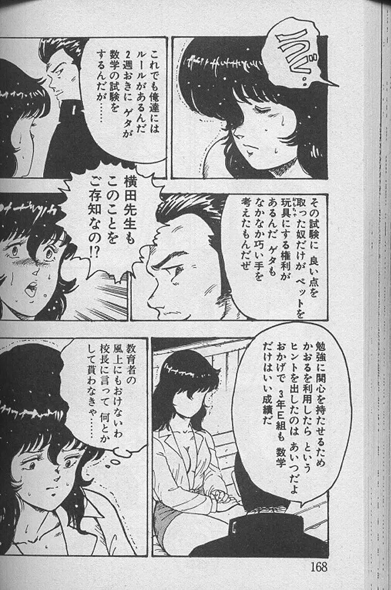 景子先生の課外授業 景子先生シリーズ1 Page.167