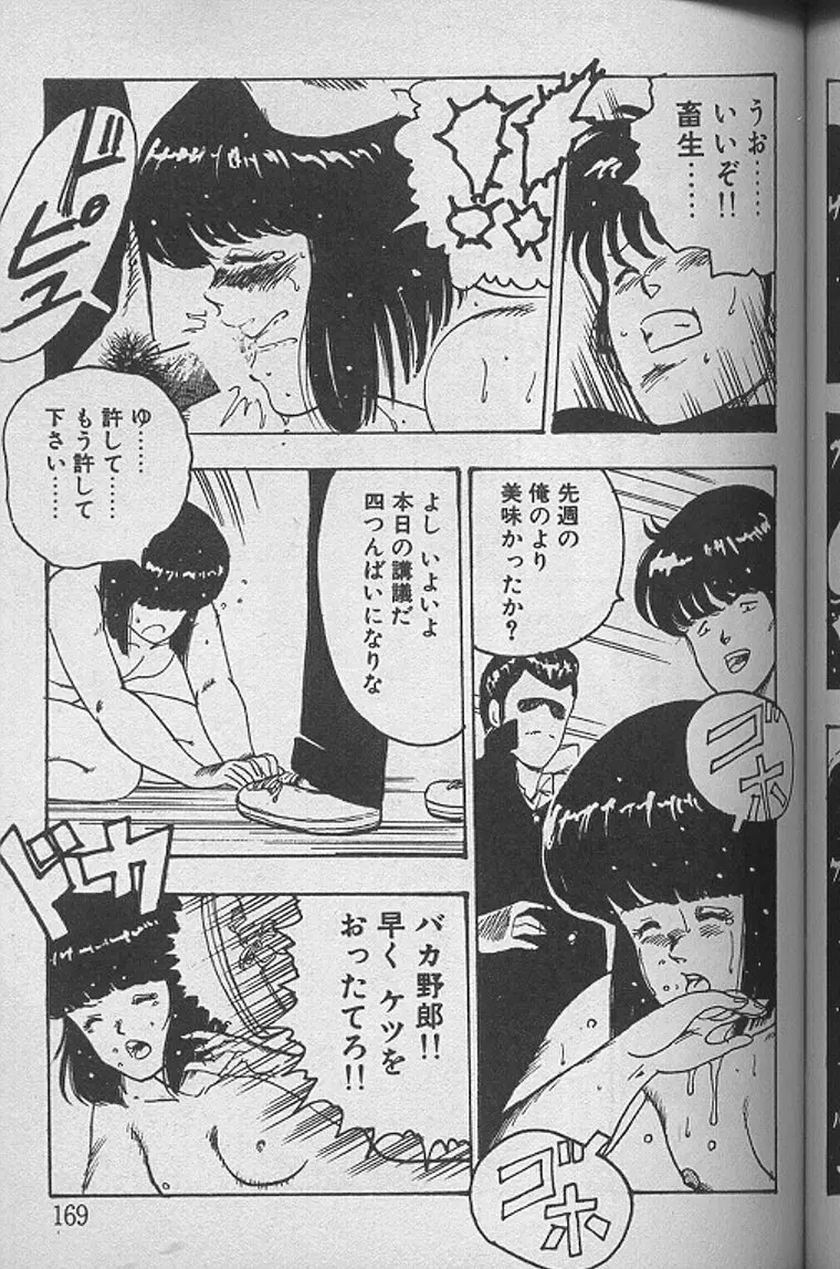 景子先生の課外授業 景子先生シリーズ1 Page.168