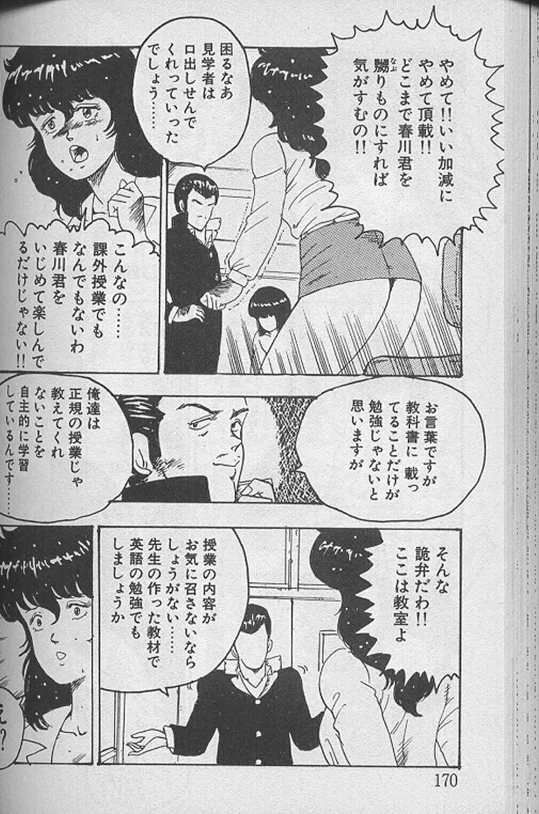 景子先生の課外授業 景子先生シリーズ1 Page.169