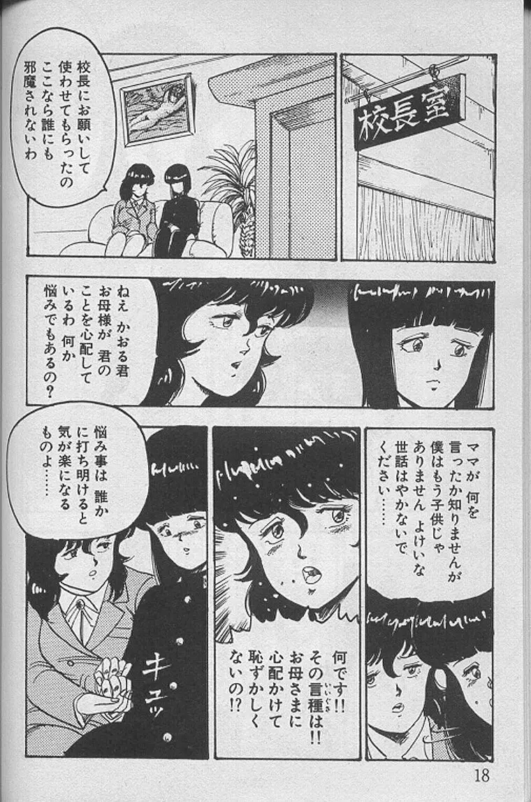 景子先生の課外授業 景子先生シリーズ1 Page.17