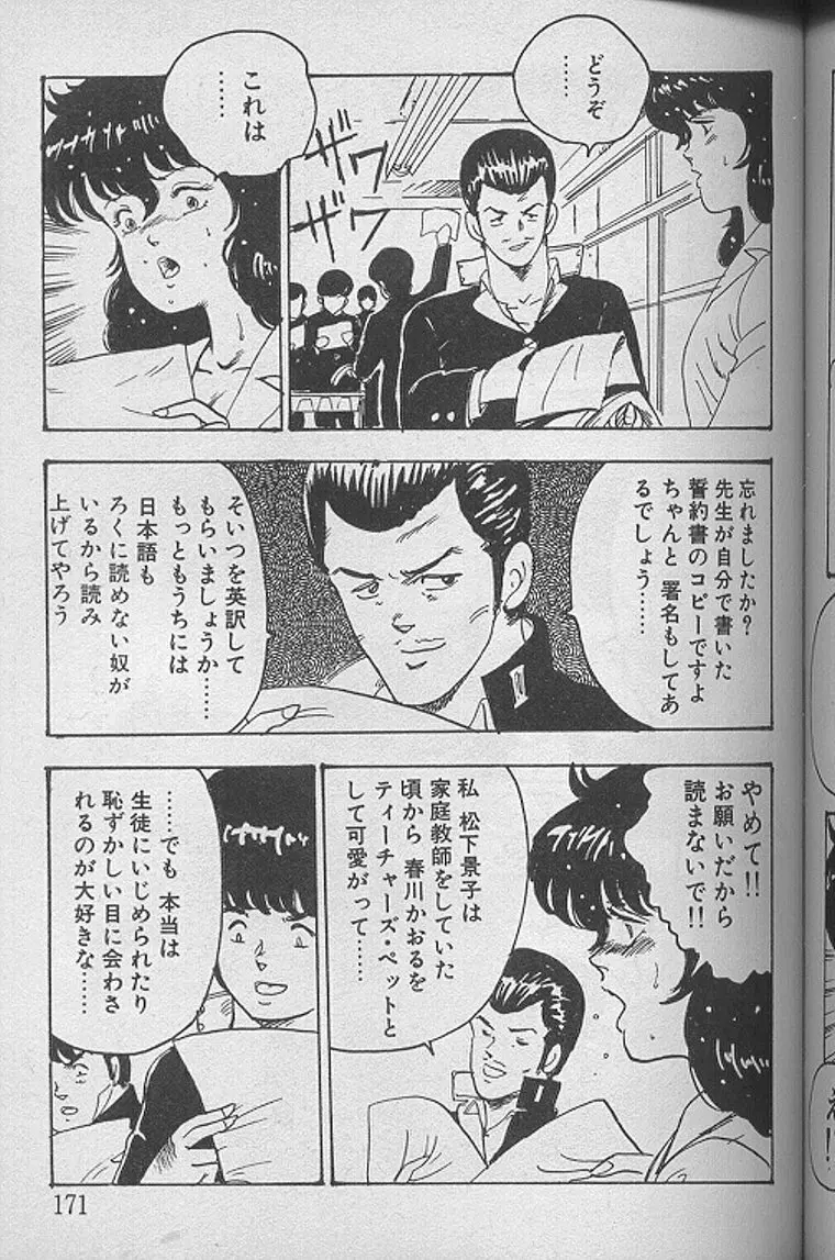 景子先生の課外授業 景子先生シリーズ1 Page.170