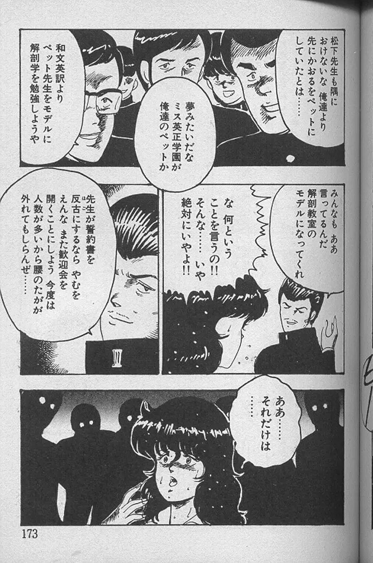 景子先生の課外授業 景子先生シリーズ1 Page.172