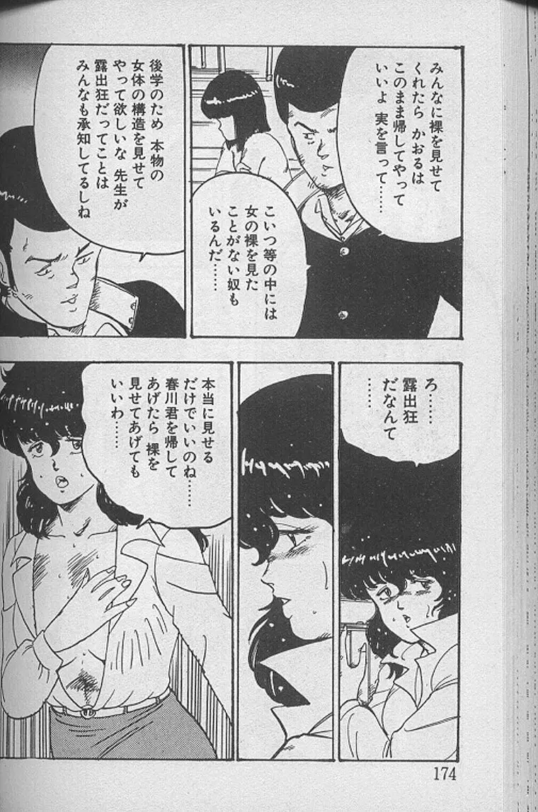 景子先生の課外授業 景子先生シリーズ1 Page.173