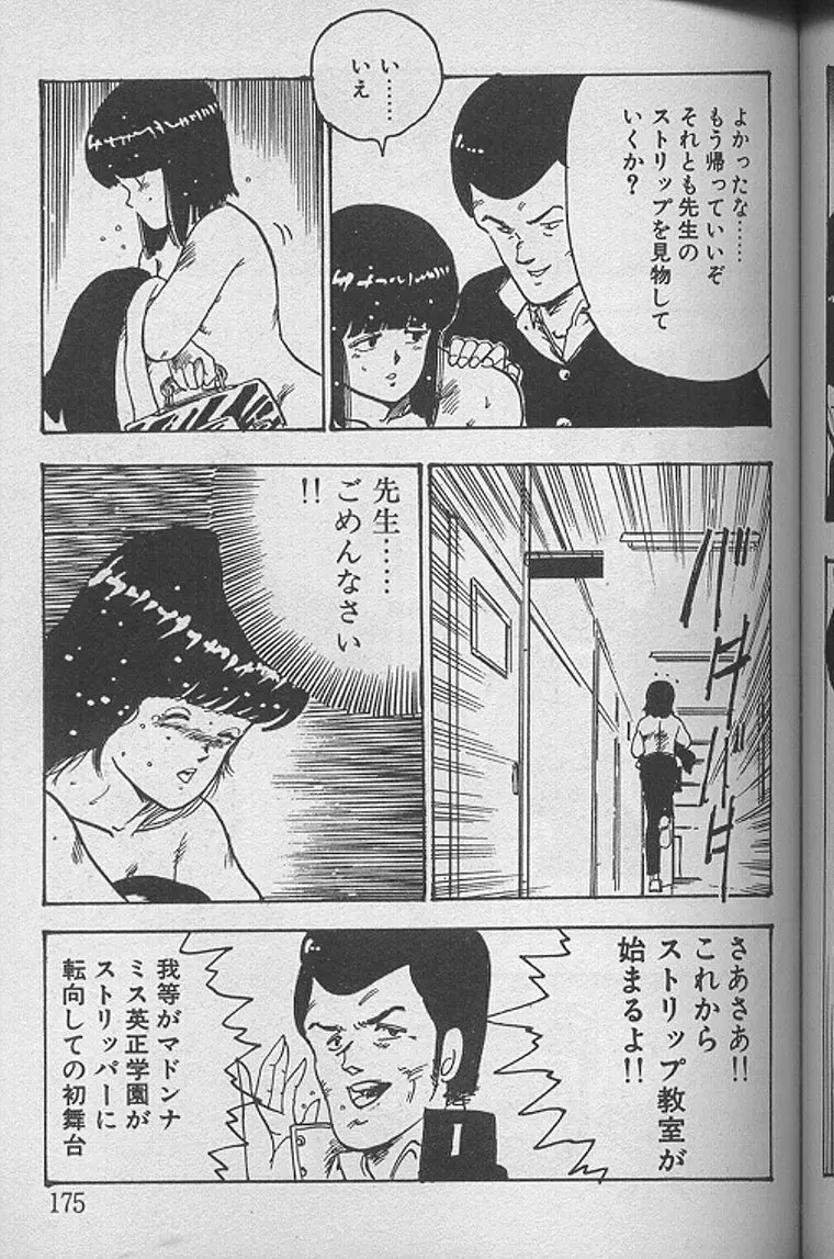 景子先生の課外授業 景子先生シリーズ1 Page.174