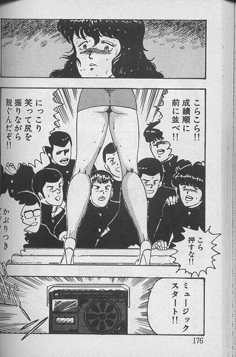 景子先生の課外授業 景子先生シリーズ1 Page.175