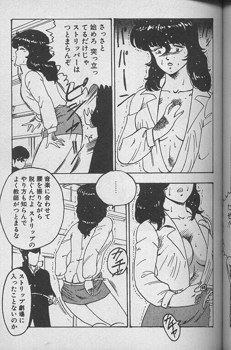 景子先生の課外授業 景子先生シリーズ1 Page.176