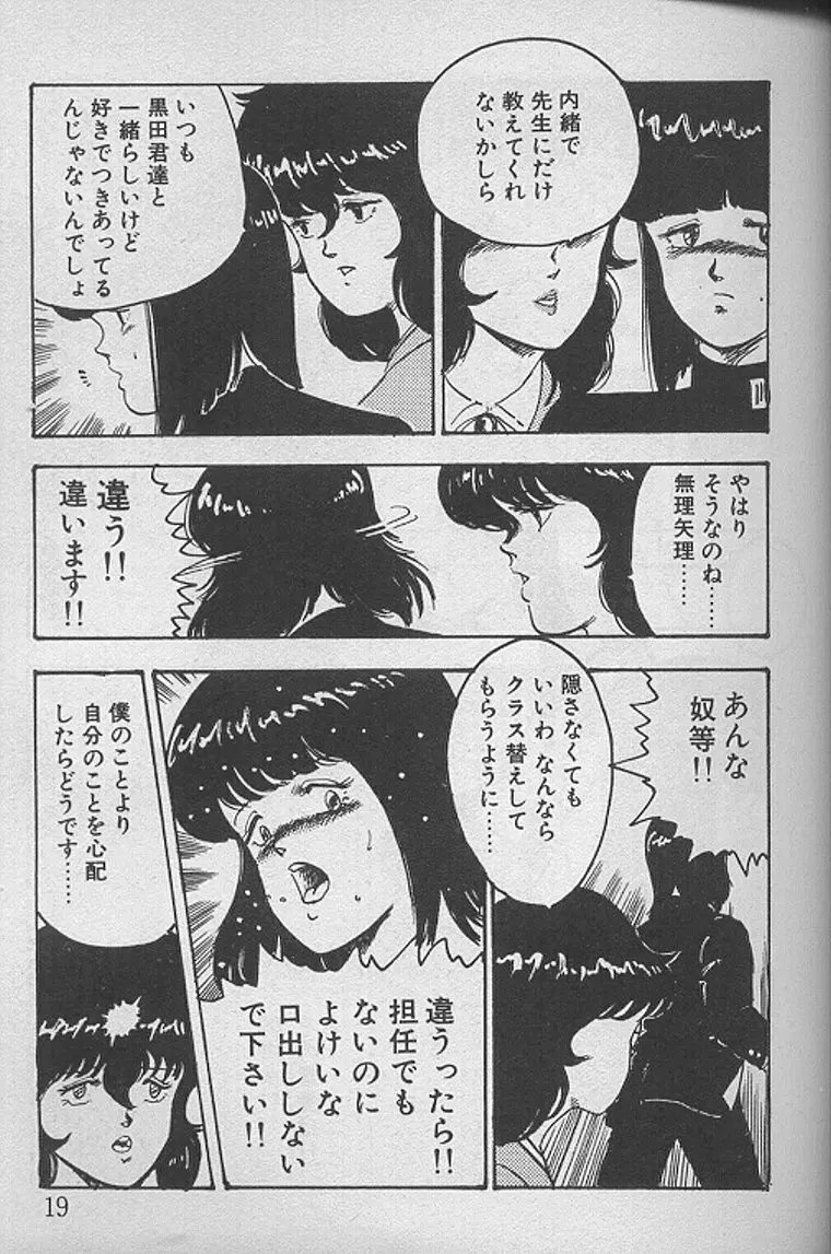 景子先生の課外授業 景子先生シリーズ1 Page.18