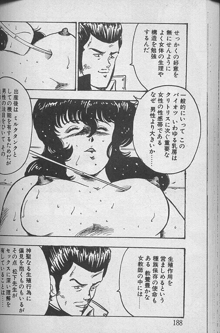 景子先生の課外授業 景子先生シリーズ1 Page.187