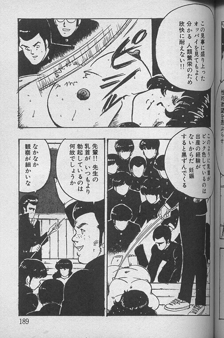 景子先生の課外授業 景子先生シリーズ1 Page.188