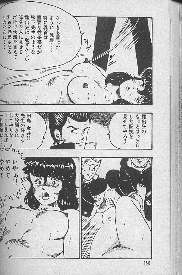 景子先生の課外授業 景子先生シリーズ1 Page.189