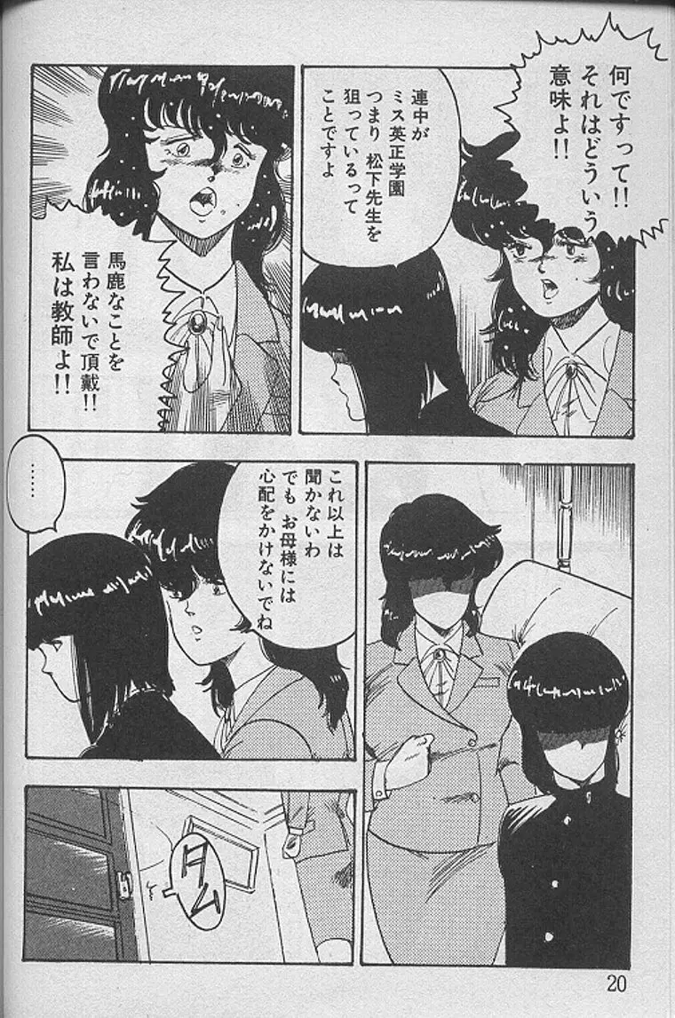 景子先生の課外授業 景子先生シリーズ1 Page.19
