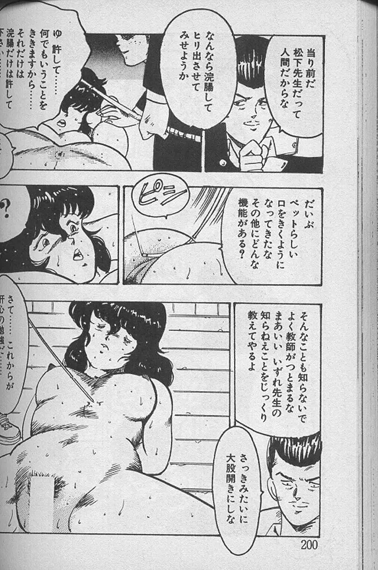景子先生の課外授業 景子先生シリーズ1 Page.199
