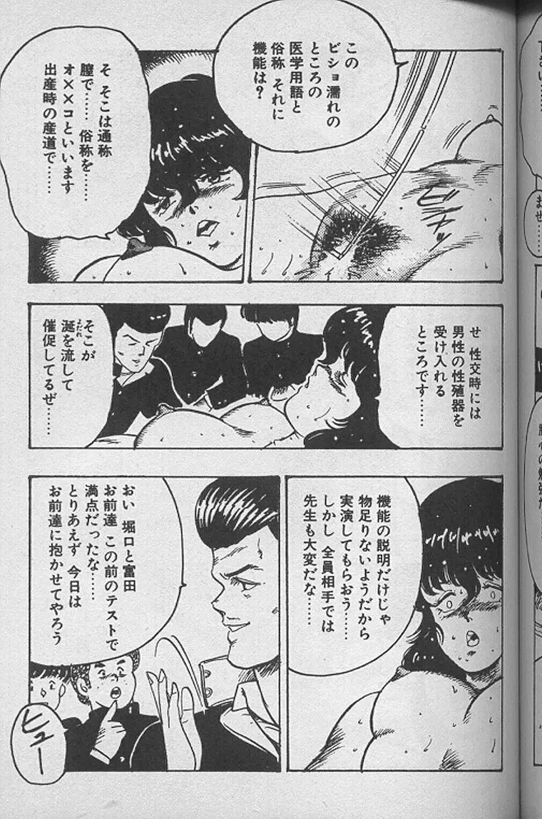 景子先生の課外授業 景子先生シリーズ1 Page.200