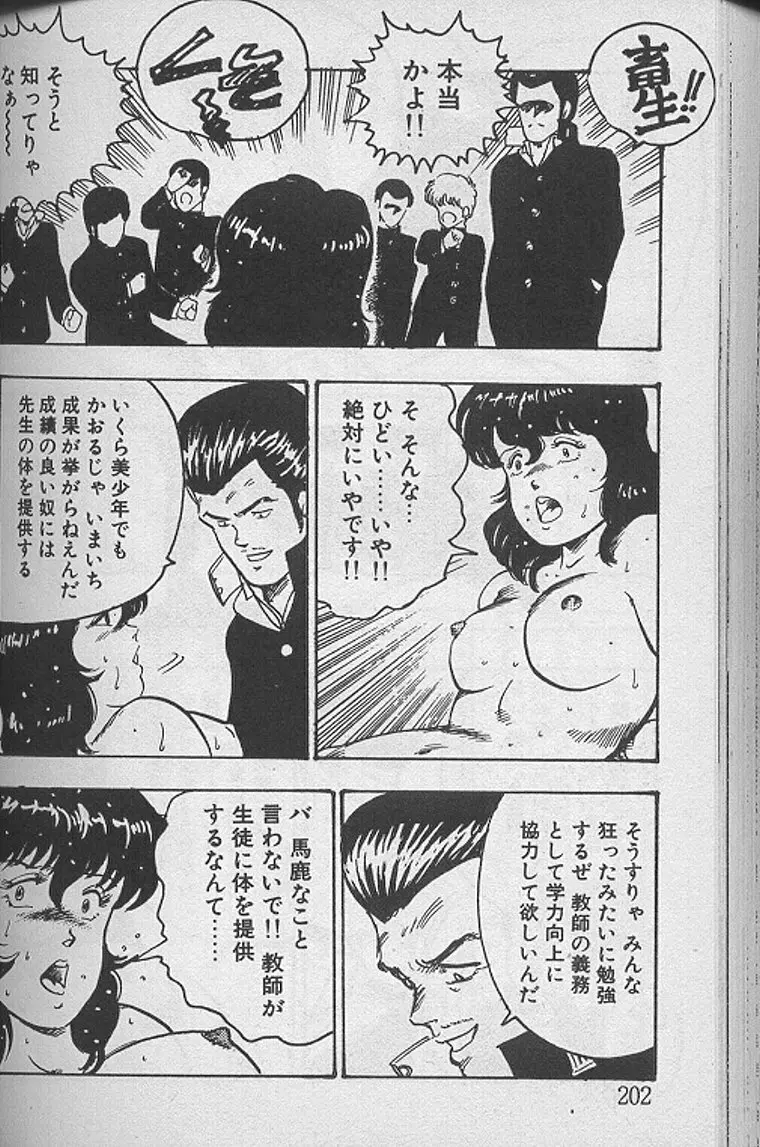 景子先生の課外授業 景子先生シリーズ1 Page.201