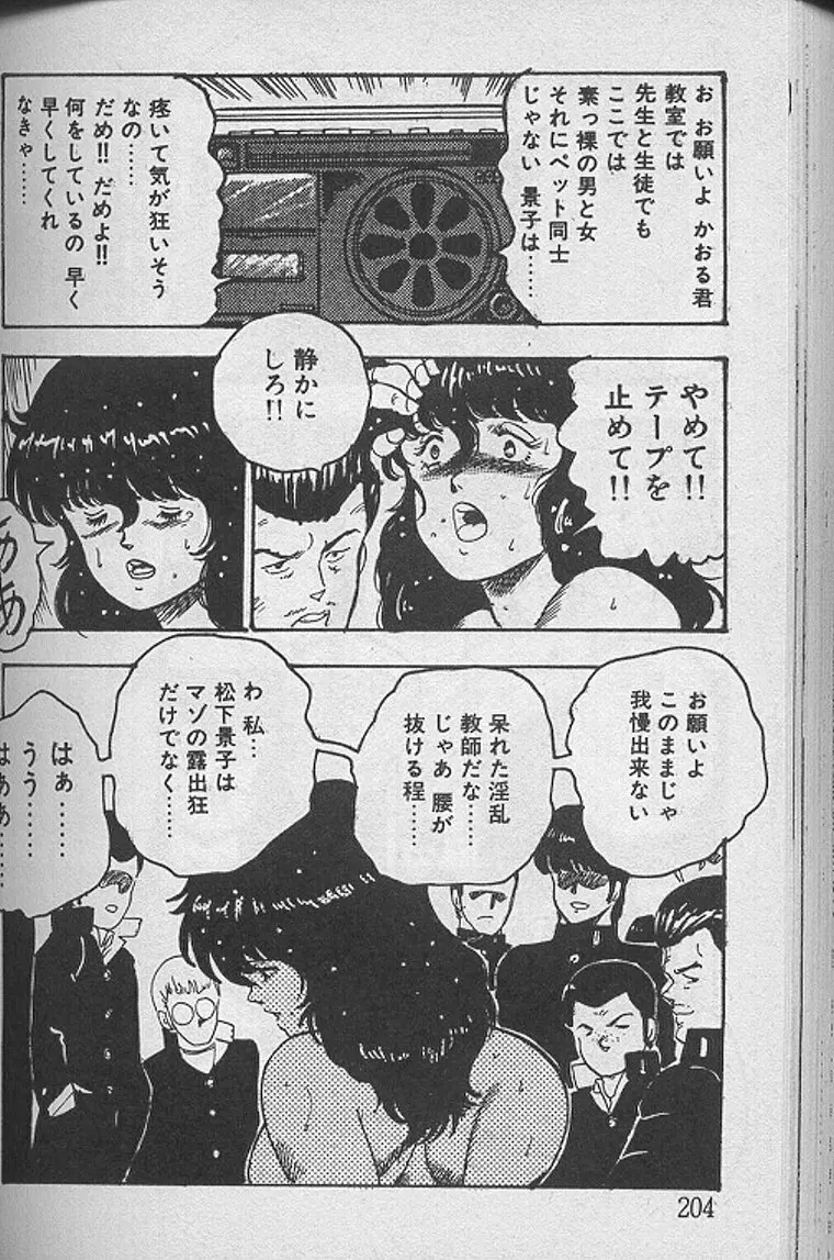 景子先生の課外授業 景子先生シリーズ1 Page.203