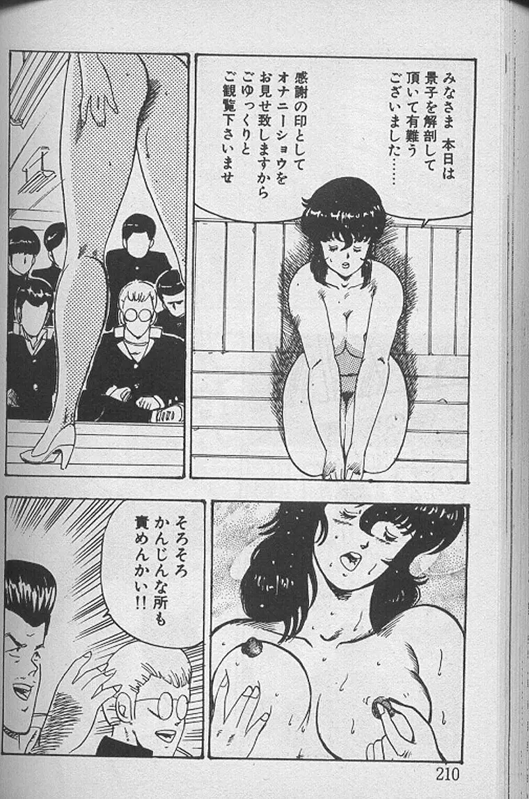 景子先生の課外授業 景子先生シリーズ1 Page.209