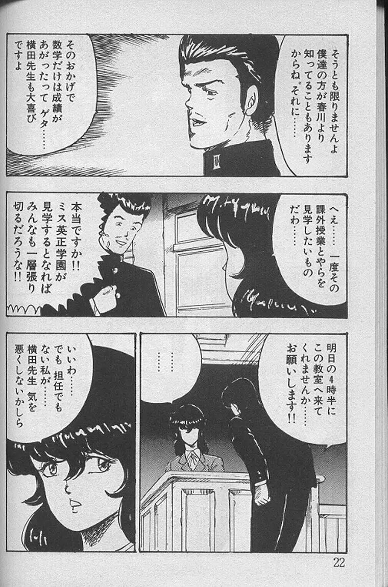 景子先生の課外授業 景子先生シリーズ1 Page.21