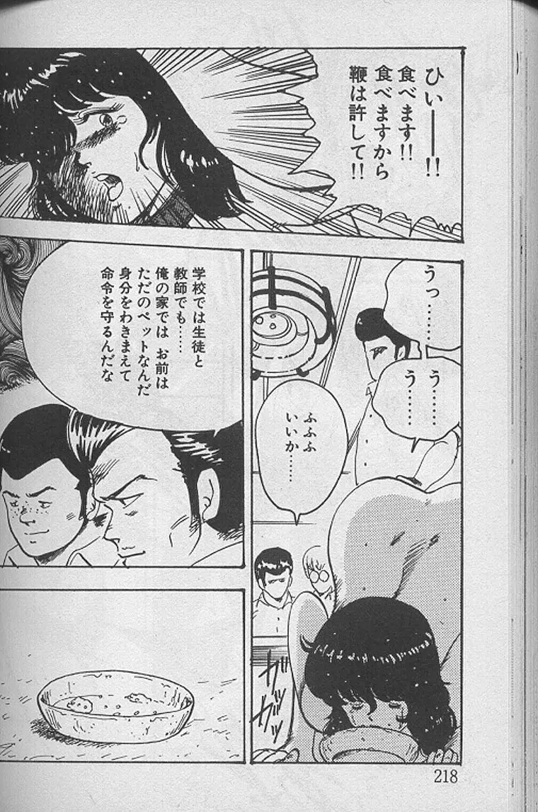 景子先生の課外授業 景子先生シリーズ1 Page.217