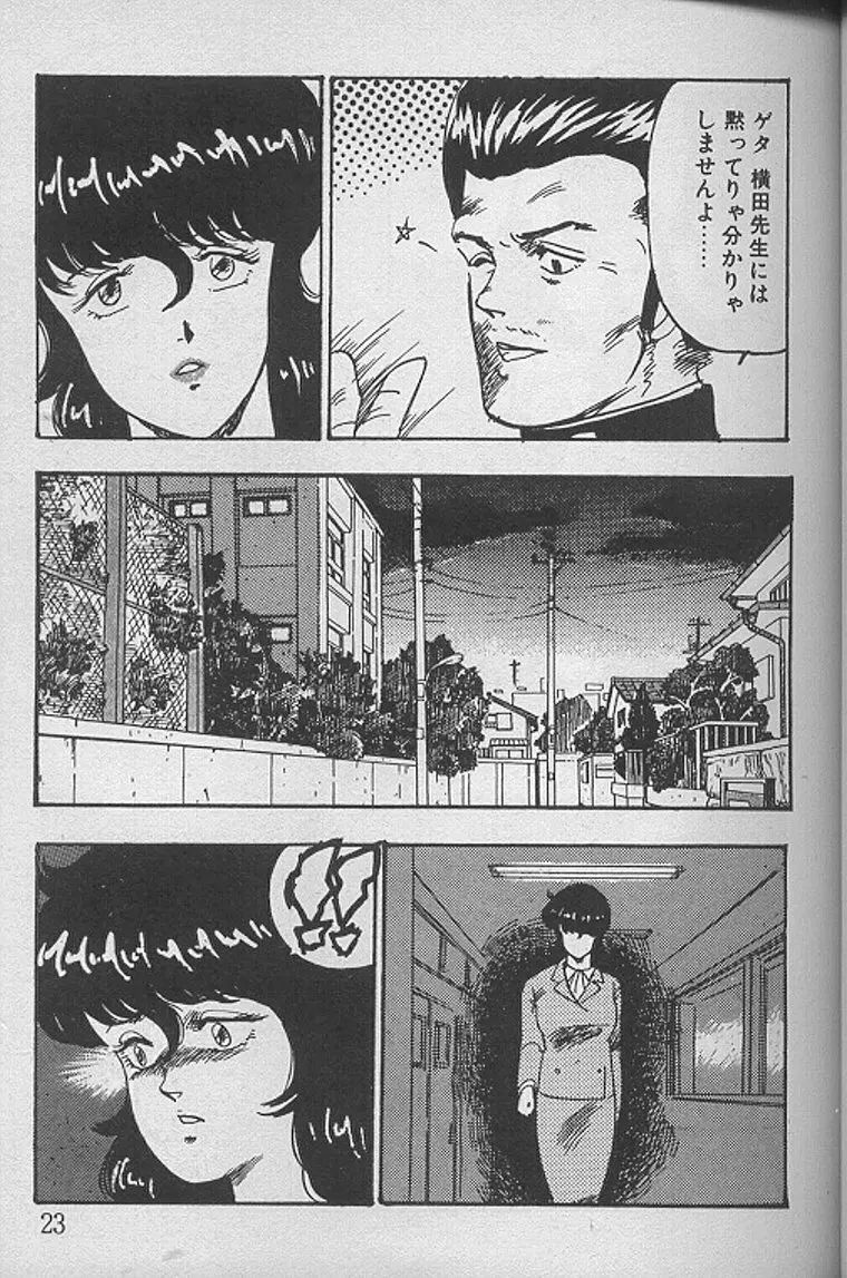 景子先生の課外授業 景子先生シリーズ1 Page.22