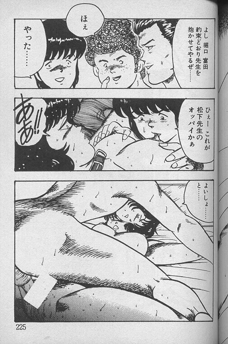 景子先生の課外授業 景子先生シリーズ1 Page.224
