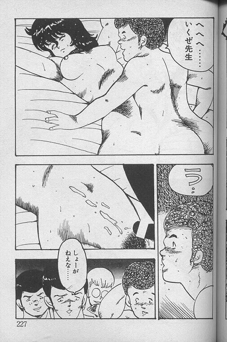 景子先生の課外授業 景子先生シリーズ1 Page.226