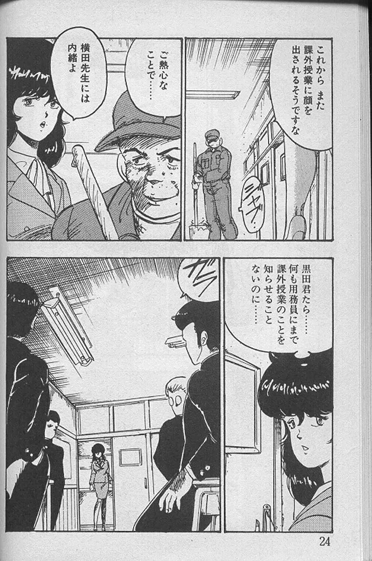 景子先生の課外授業 景子先生シリーズ1 Page.23