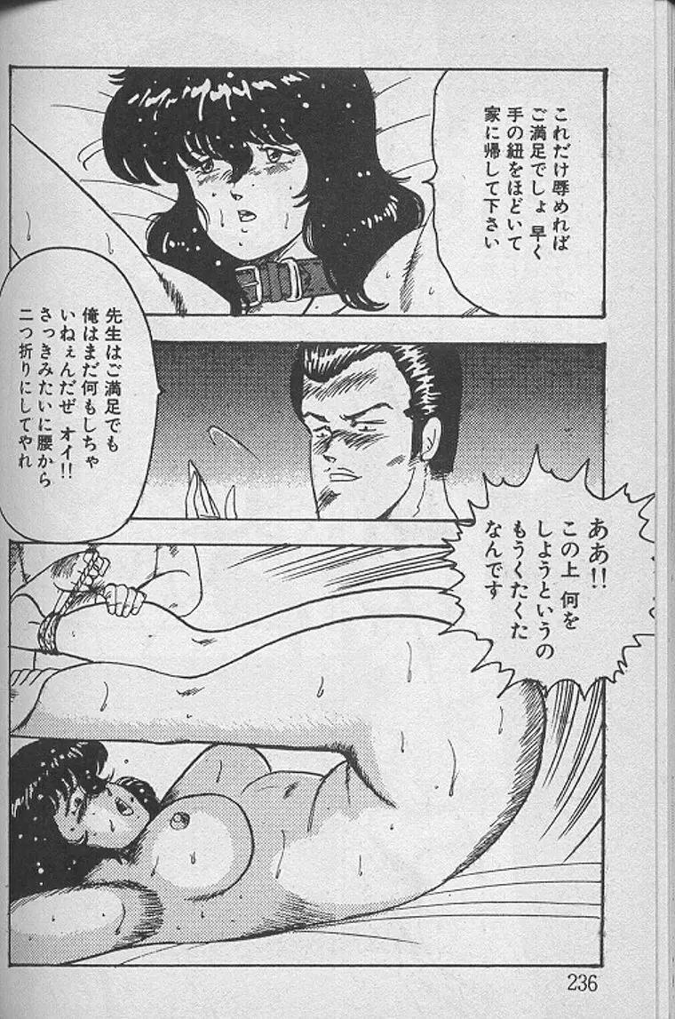景子先生の課外授業 景子先生シリーズ1 Page.235