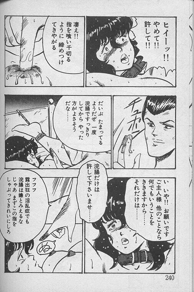 景子先生の課外授業 景子先生シリーズ1 Page.239