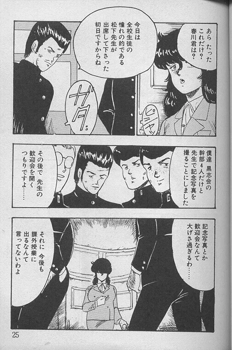 景子先生の課外授業 景子先生シリーズ1 Page.24