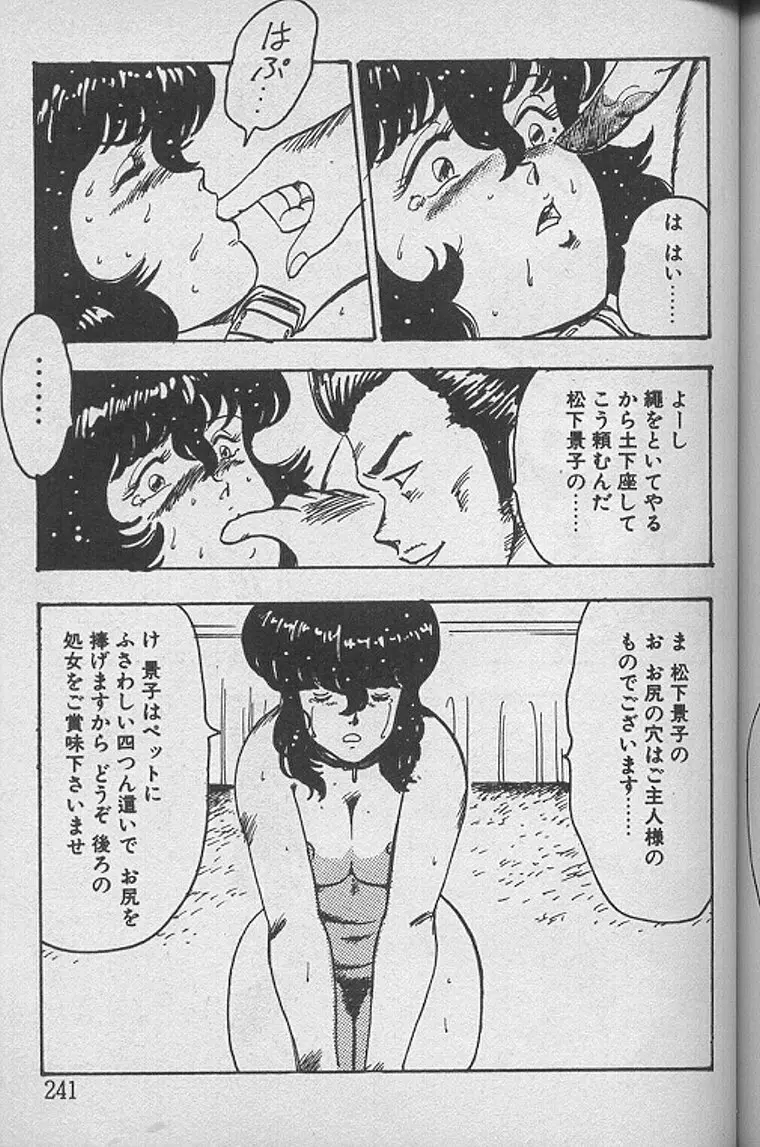 景子先生の課外授業 景子先生シリーズ1 Page.240