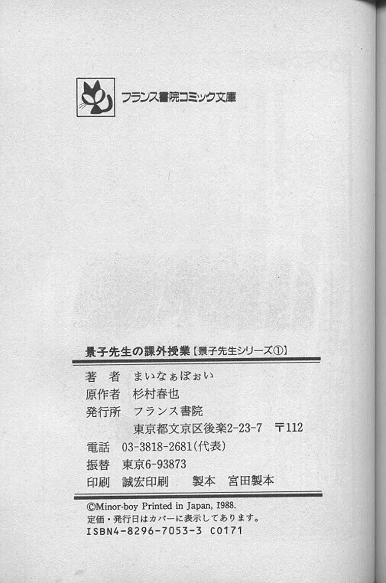 景子先生の課外授業 景子先生シリーズ1 Page.248