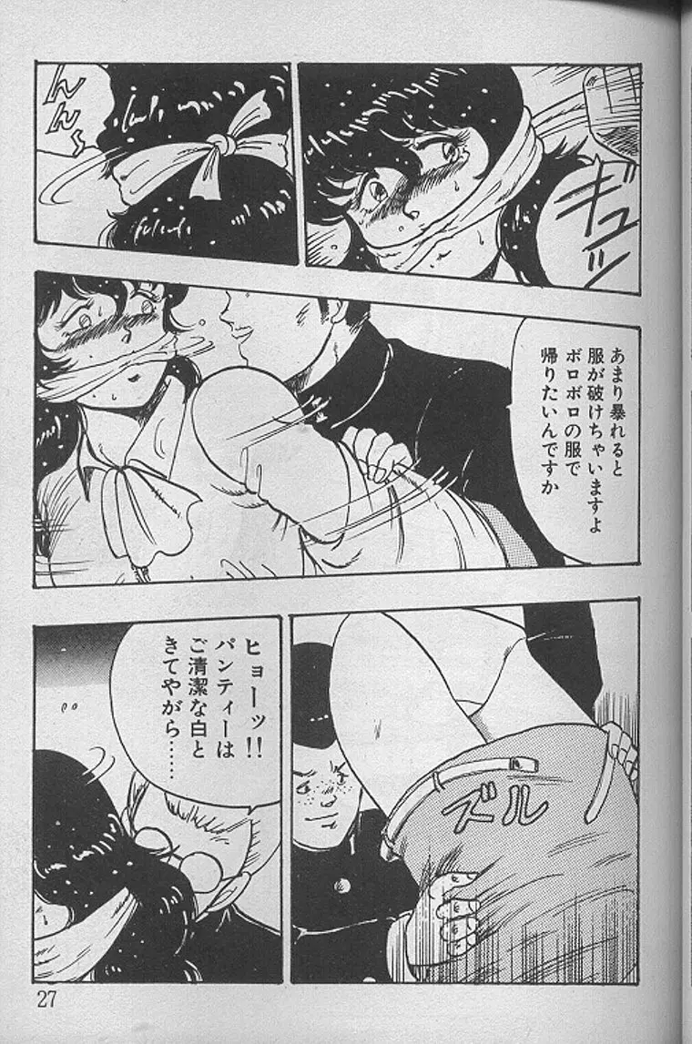 景子先生の課外授業 景子先生シリーズ1 Page.26